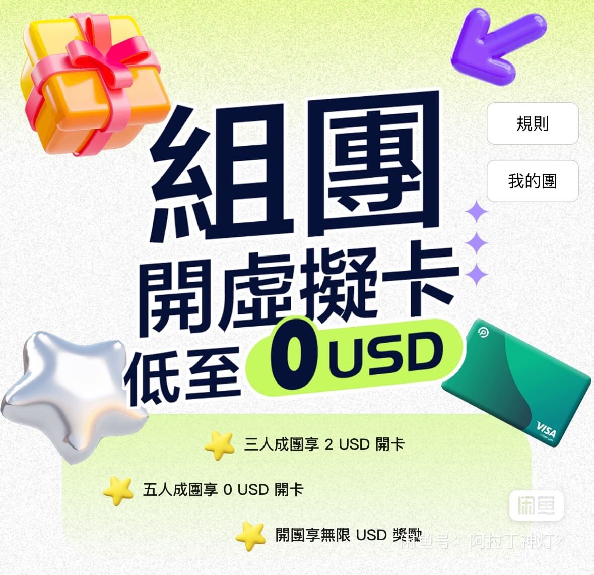 pokepay 0元开卡券 组团