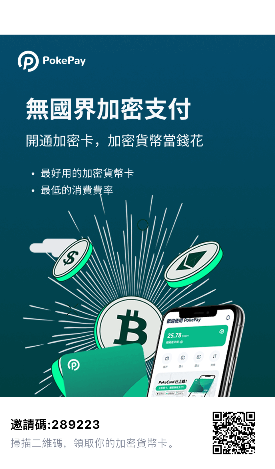 PokePay 0 元开卡指南 PokePay 0 元开卡指南