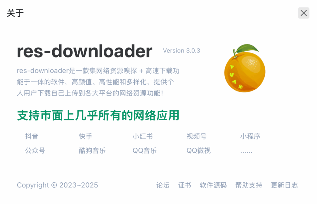 视频号下载工具-嗅探